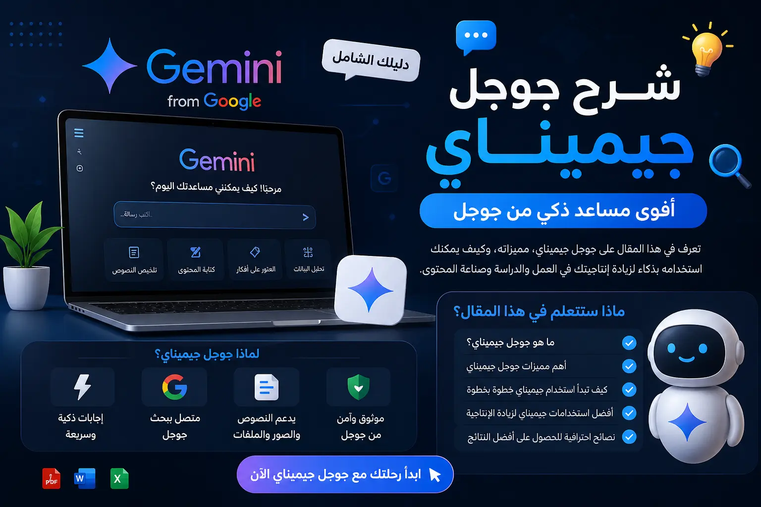جوجل جيمناي